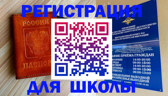 временная регистрация поиск в Заречном