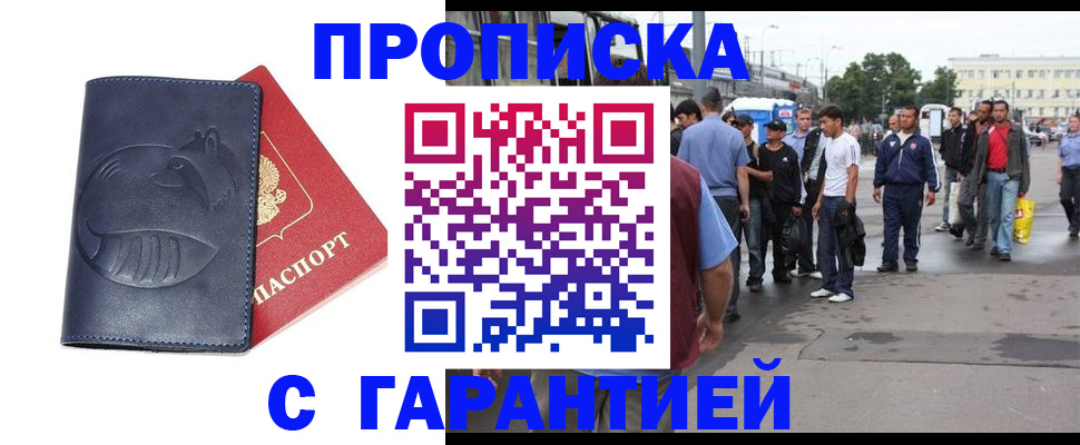 прописка законно в Заречном