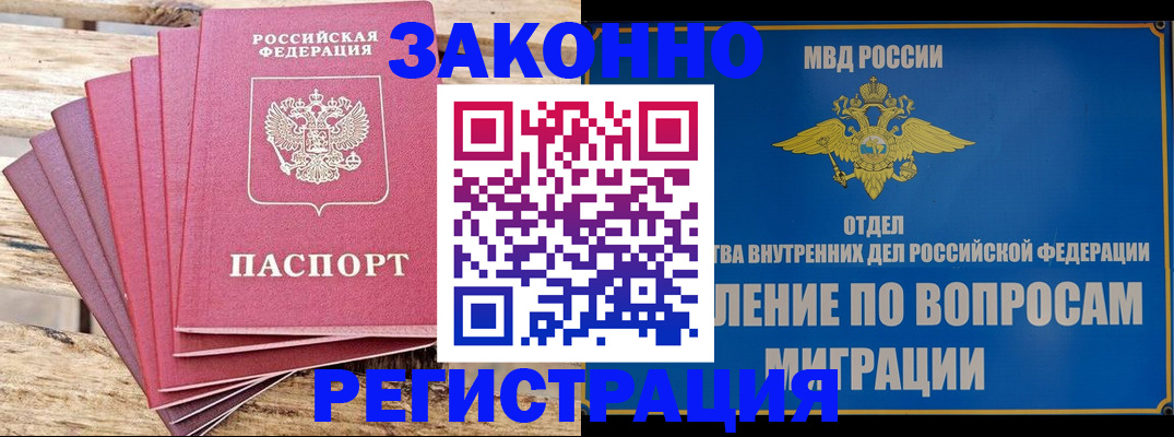 прописка регистрация в Заречном