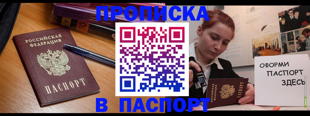 прописка ребенка в Заречном